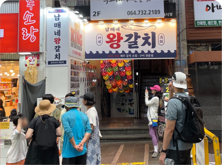 남매네왕갈치