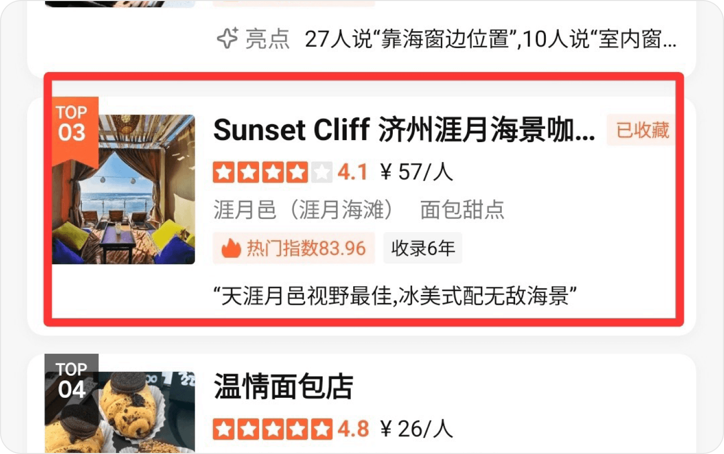 따종디엔핑 애월 상권 빵·디저트 순위 화면
