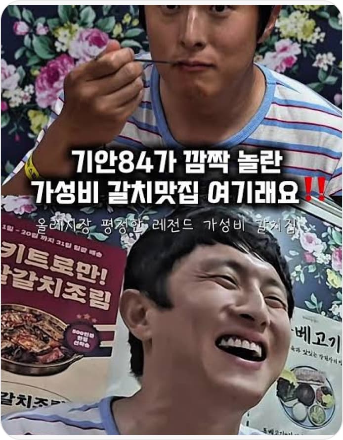갈치조림 맛집 소개 콘텐츠