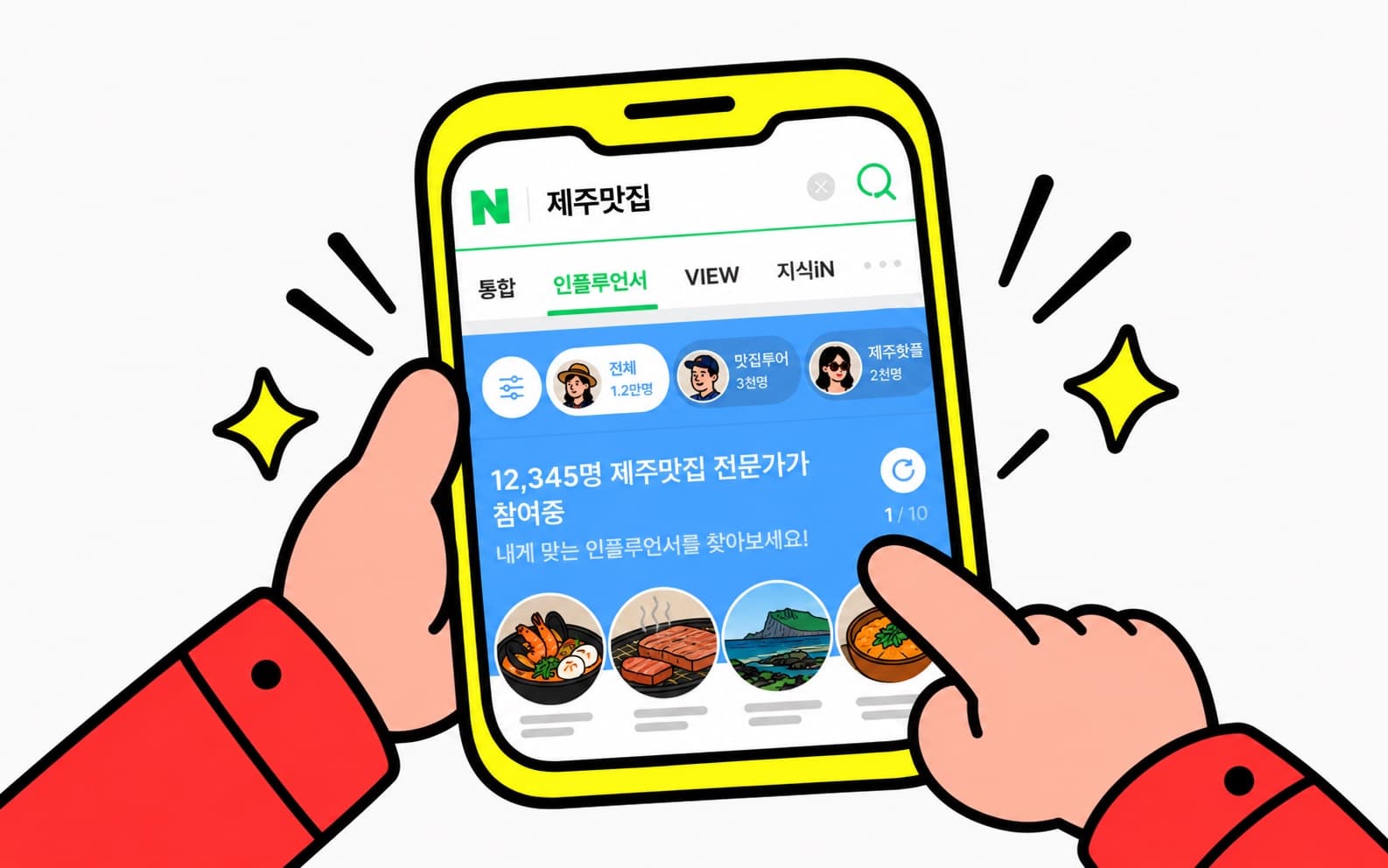 네이버 인플루언서